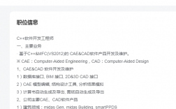 北京--檀慕信息技术（上海）有限公司--C++土木软件开发工程师（整理）