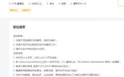广州--广州守云科技有限公司--C/C++开发工程师（整理）
