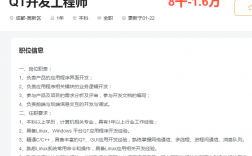 成都--四川湖山电器股份有限公司--qt开发工程师（整理）