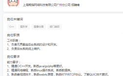 广州--上海畅指网络科技--流媒体开发工程师（整理）