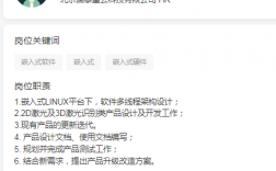 青岛--北京国泰星云科技有限公司--嵌入式软件工程师（整理）