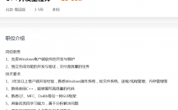 北京--深圳易宝软件有限公司--C++开发工程师（整理）