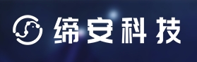 上海--上海缔安科技股份有限公司--C/C++软件开发工程师（整理）